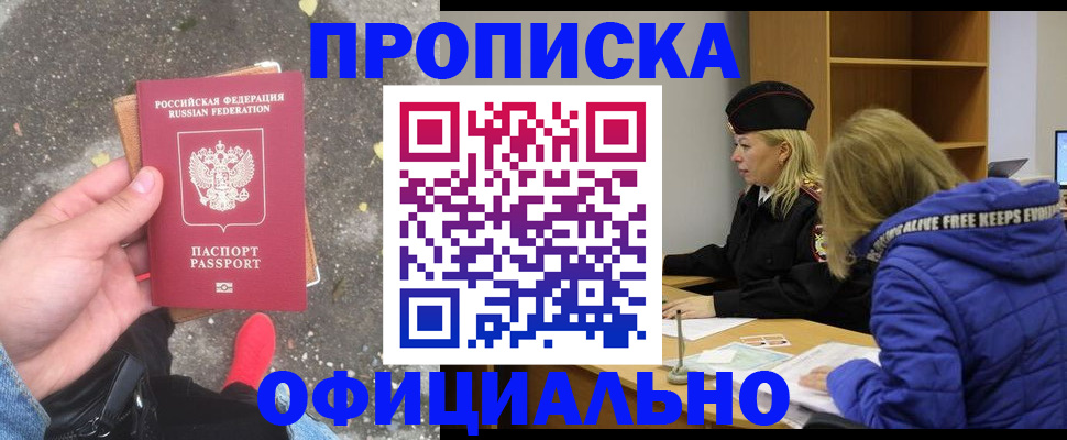 прописка в квартире в Зеленоградске