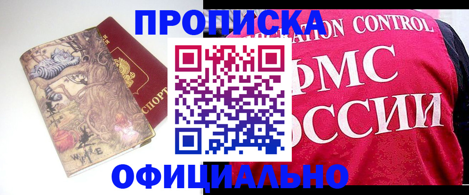 прописка в квартире в Зеленоградске
