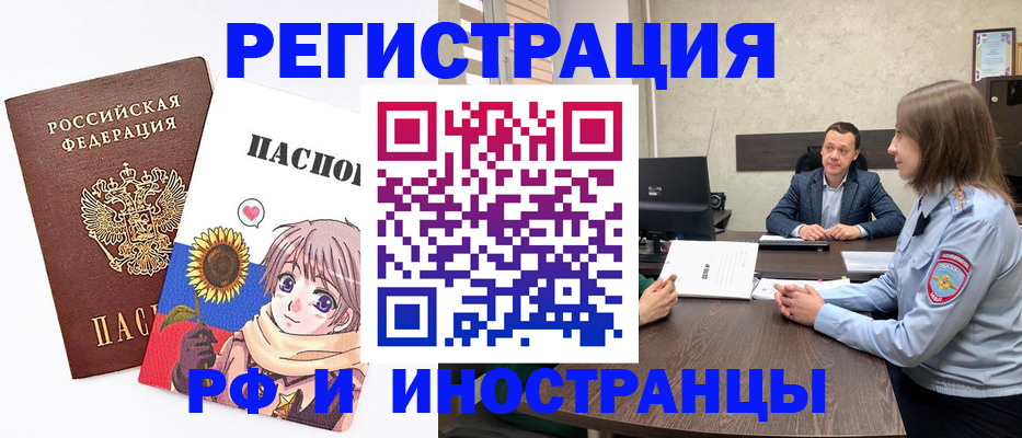 прописка штамп в Зеленоградске