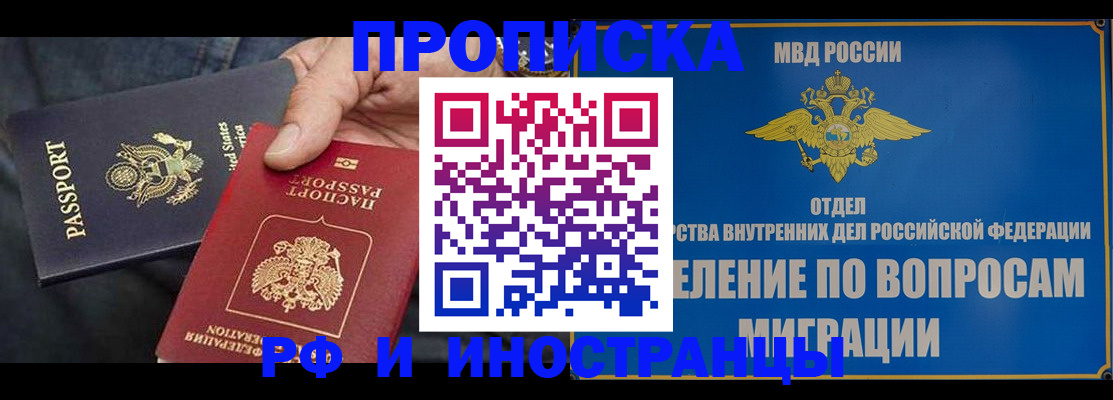 временная прописка в Зеленоградске