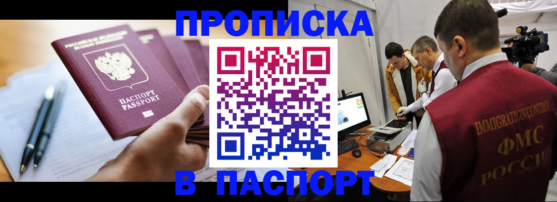 временная регистрация законно в Зеленоградске