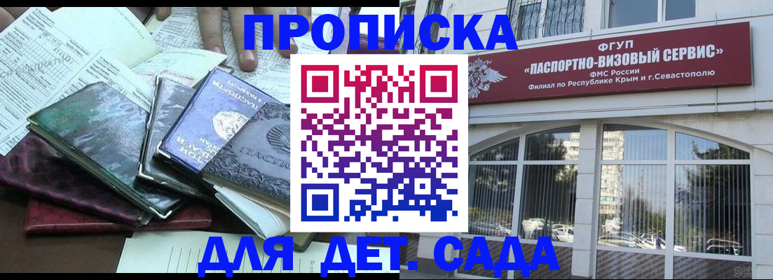 прописка в Зеленоградске