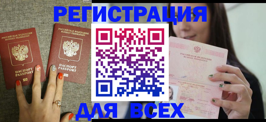 временная регистрация для всех в Зеленоградске