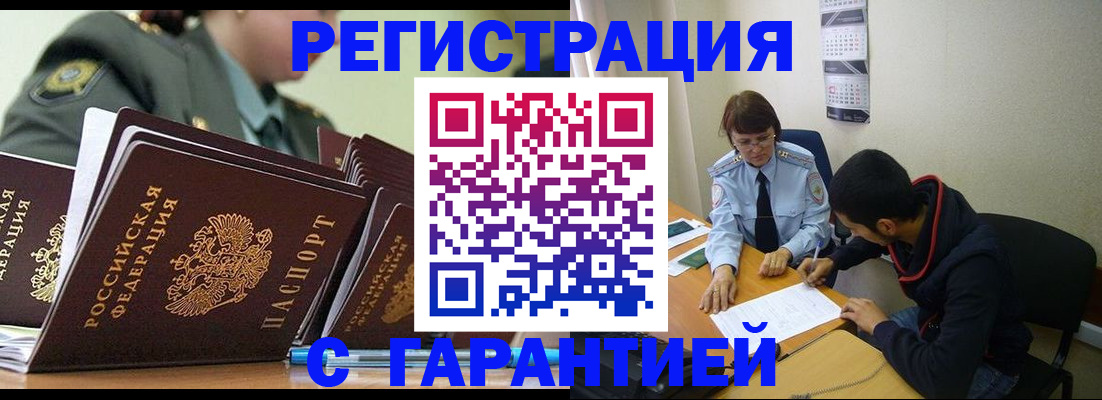 прописка законно в Зеленоградске