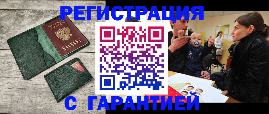 прописка паспорт в Зеленоградске